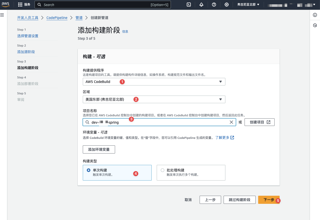 AWS CICD之二：配置CodeDeploy,设置build阶段,第4张