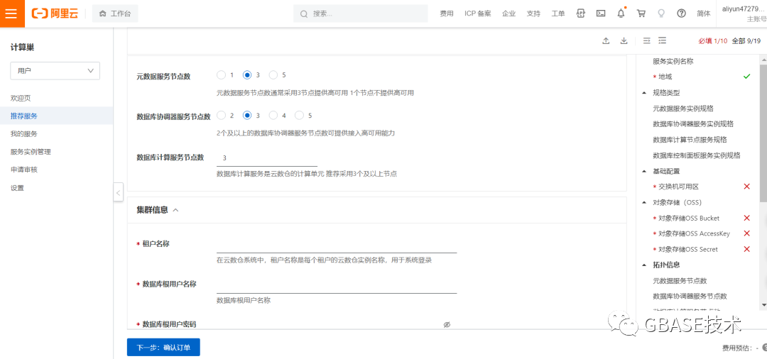 GBASE南大通用 GCDW&阿里云计算巢：自动化部署云原生数据仓库,图片,第4张