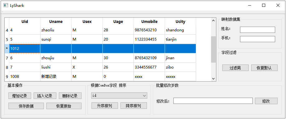 C++ Qt开发：SqlTableModel映射组件应用,第4张