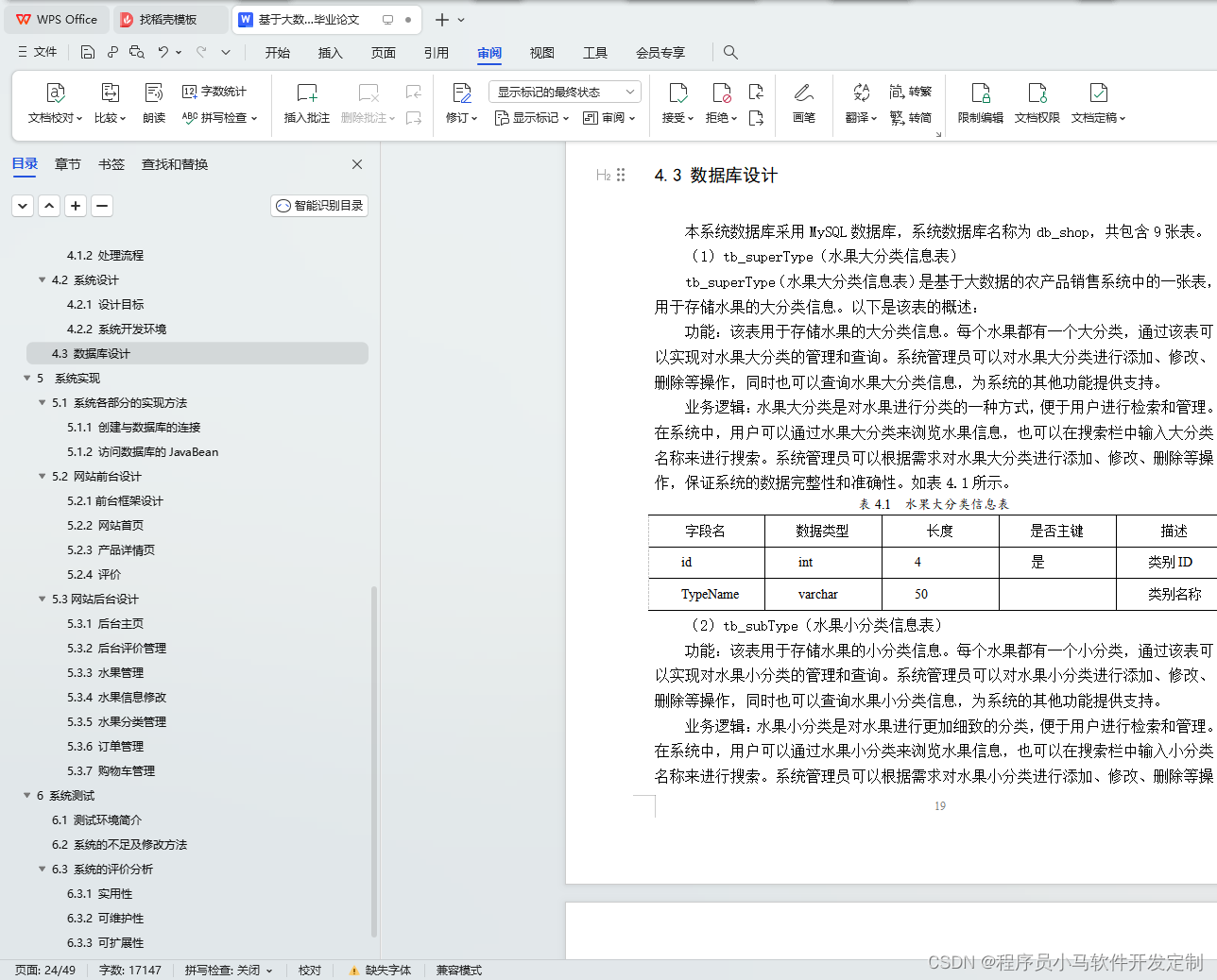 基于大数据的农产品销售系统设计与实现 毕业论文+任务书+开题报告+开题答辩PPT+毕业设计方案+Java项目源码及数据库文件,第7张