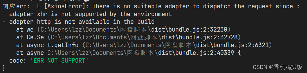 [AxiosError]: There is no suitable adapter to dispatch the request since :- adapter xhr is not suppo,第1张