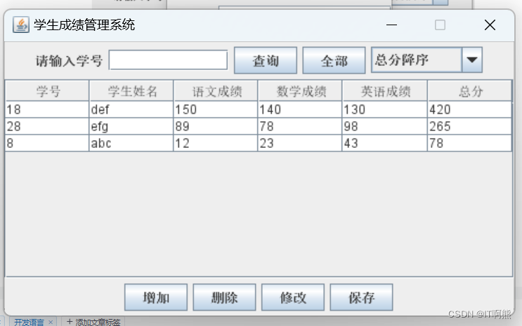 【Java】学生成绩管理系统（图形化界面实现相关功能）,第3张