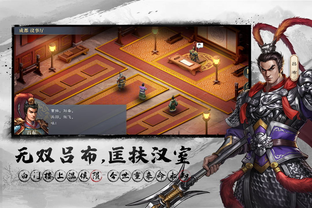 《三国吕布传说》7月20日正式开启预约,第4张