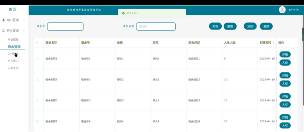 （附源码）springboot学生宿舍管理系统毕业设计161542,第20张