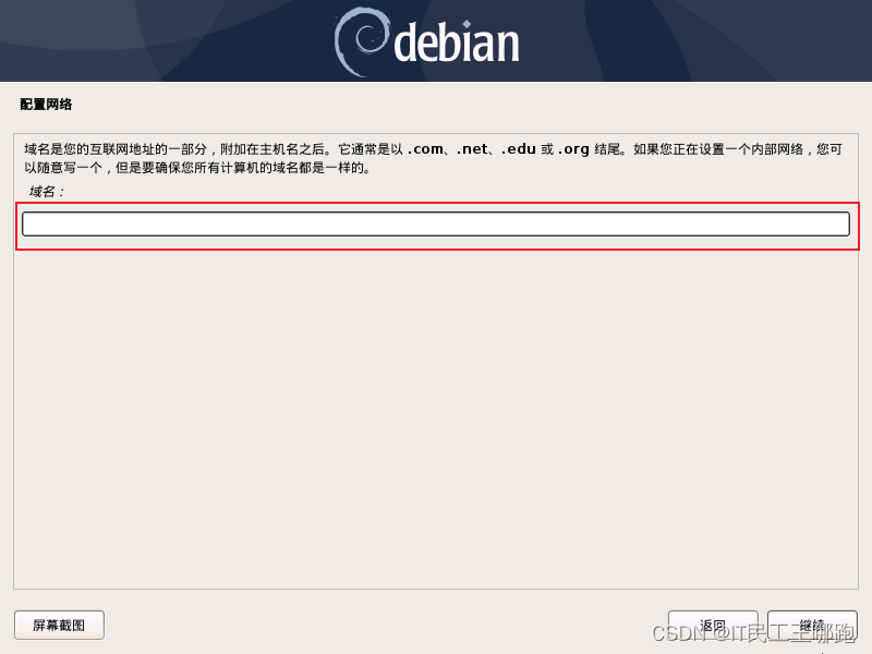 Debian 10.13.0 安装图解,第7张