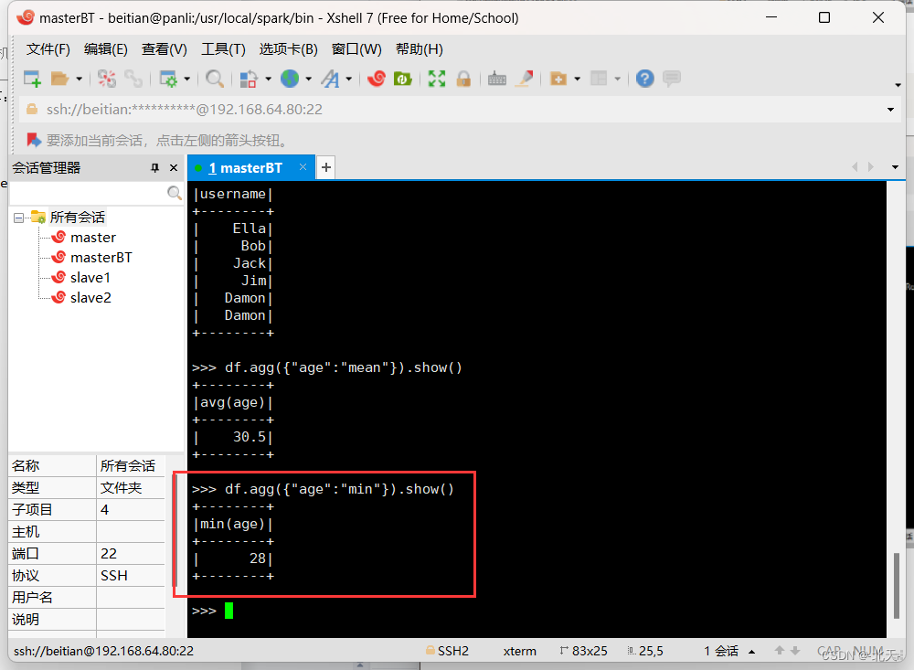 大数据编程实验三：SparkSQL编程,在这里插入图片描述,第13张