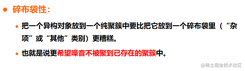 大数据---聚类分析概述及聚类评估,image.png,第24张