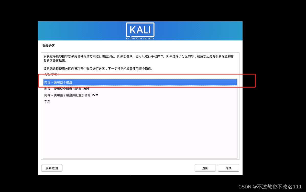 2023年最新Kali安装教程（超详细，手把手教你下载安装kali虚拟机）,第29张