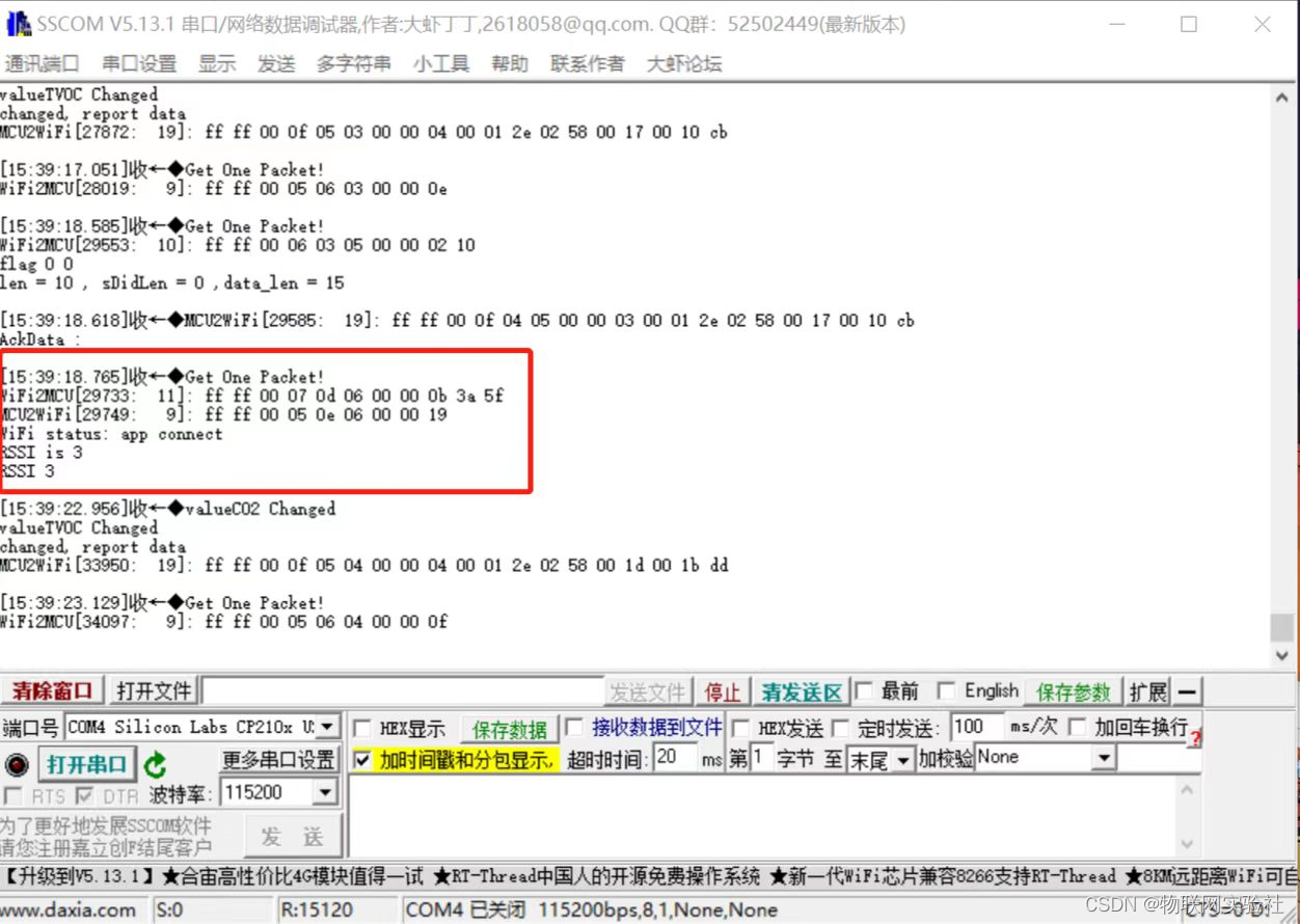 第十章 STM32+ESP8266接入机智云 实现小型IOT智能家居项目,第70张