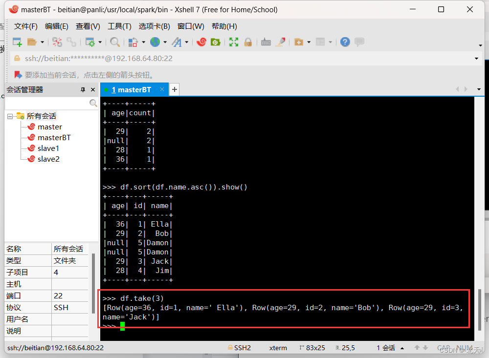 大数据编程实验三：SparkSQL编程,在这里插入图片描述,第10张