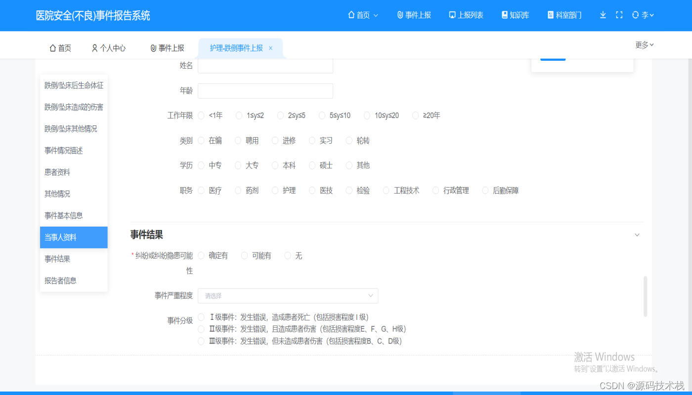 医院安全（不良）事件报告系统源码 支持二次开发、支持源码交付,第3张