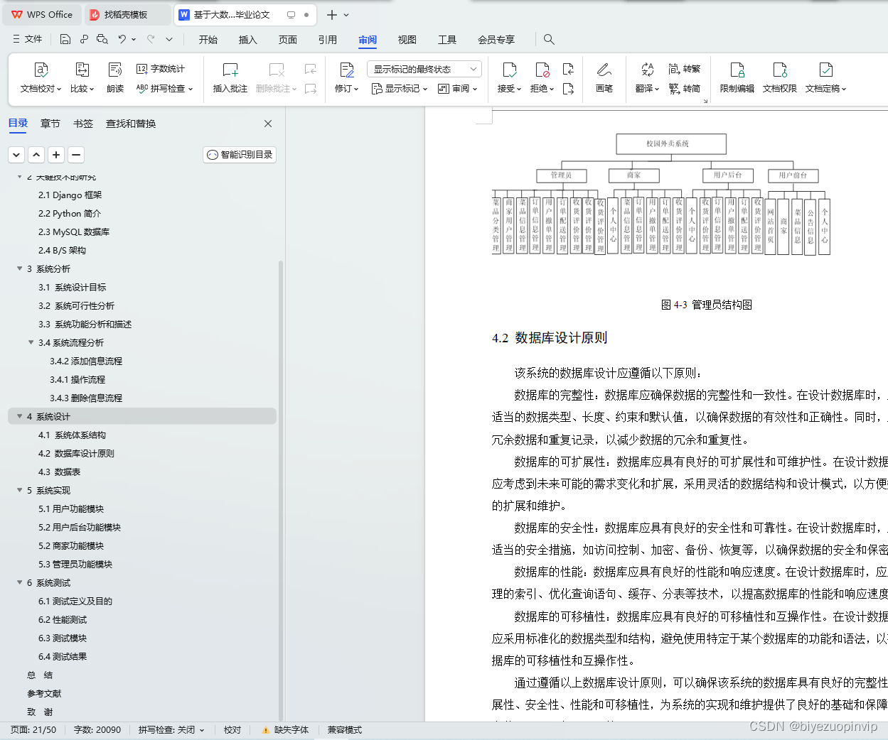 基于大数据的校园外卖系统的设计与实现(Python+Django+MySQL),在这里插入图片描述,第32张