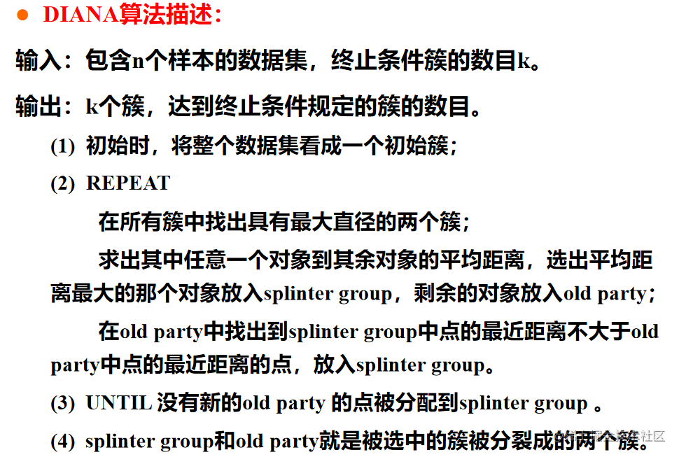 大数据---聚类分析概述及聚类评估,image.png,第13张