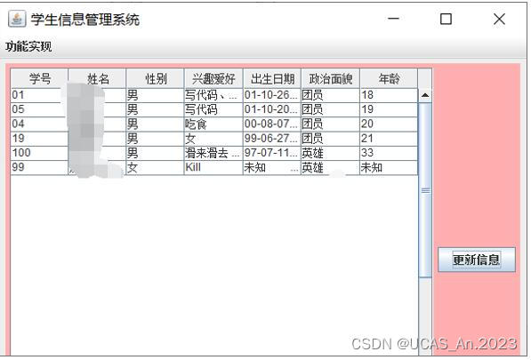 学生管理系统--课程设计项目（Java+SQL server）,在这里插入图片描述,第30张