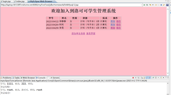 实现数据库增删改查+界面效果-----jsp,在这里插入图片描述,第7张