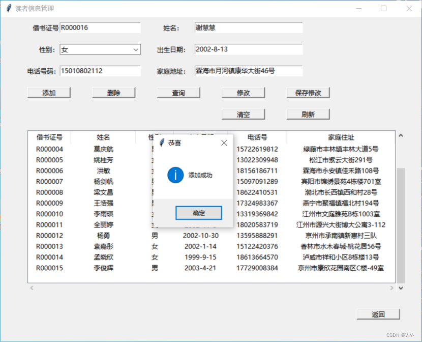 基于Python的图书馆管理系统的开发,第9张