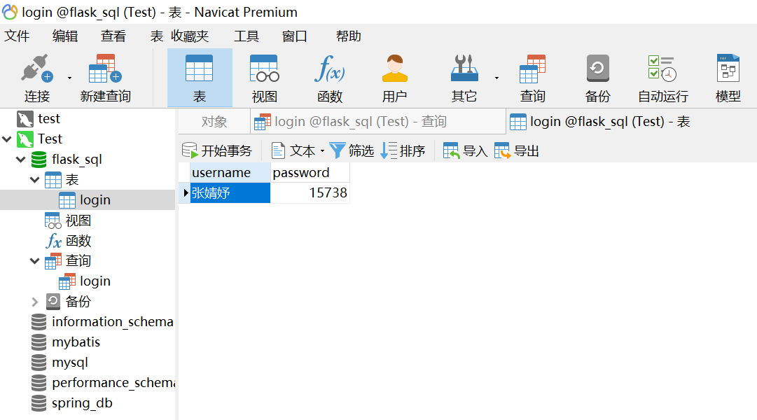 将网页数据读入数据库+将数据库数据读出到网页——基于python flask实现网页与数据库的交互连接【全网最全】,第19张