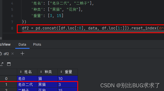 python的pandas中如何在dataframe中插入一行或一列数据？,在这里插入图片描述,第3张