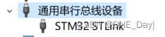 STM32下载程序的三种方法(串口、ST-LINK、 ST-LINK Utility),在这里插入图片描述,第11张
