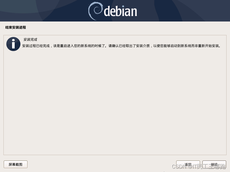 Debian 10.13.0 安装图解,第25张