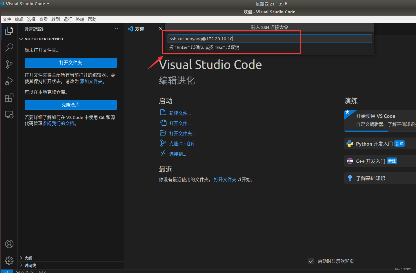 VScode远程开发,在这里插入图片描述,第4张