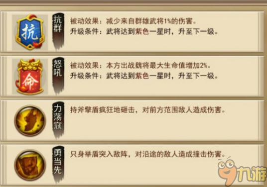 《极无双》武将徐晃解析：进可攻退可守,第2张