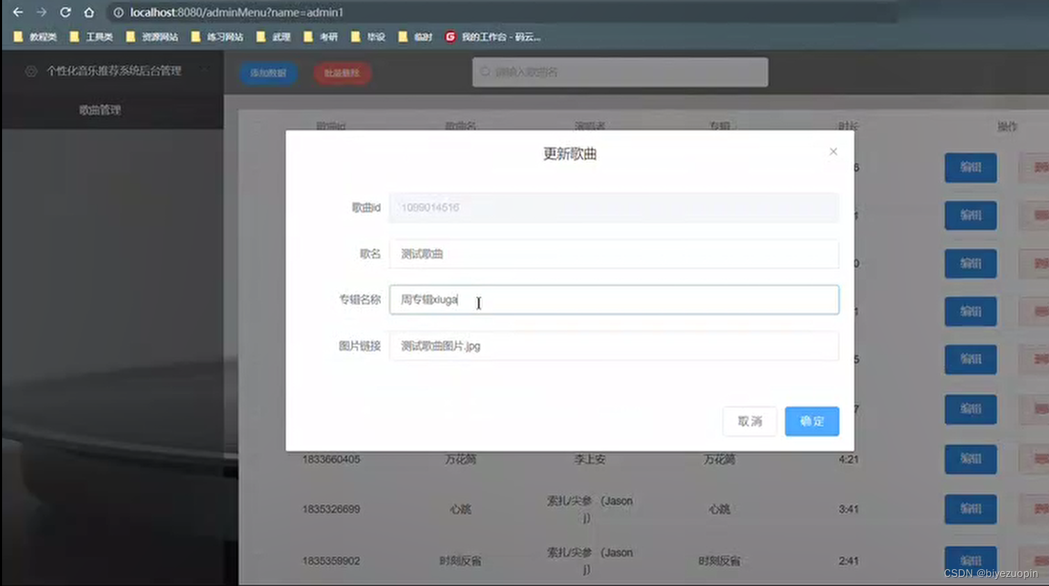 基于大数据的音乐流行趋势预测及推荐分析（Python+Spring Boot+Node.js+MySQL）,在这里插入图片描述,第14张