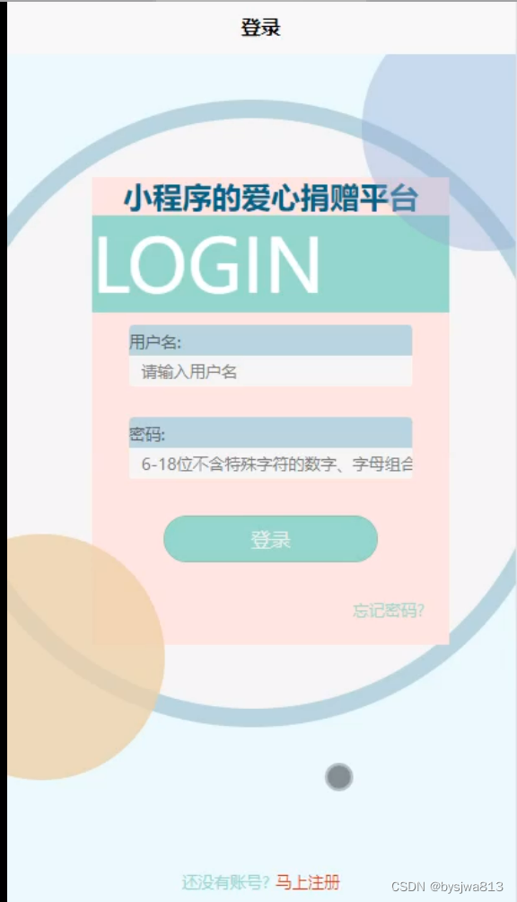 基于SSM、微信小程序的爱心捐赠平台的设计与实现+64923（免费领源码）可做计算机毕业设计JAVA、PHP、爬虫、APP、小程序、C#、C++、python、数据可视化、大数据、全套文案,第8张