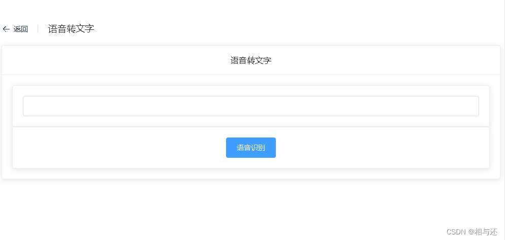 vue使用WEB自带TTS实现语音文字互转,1,第3张