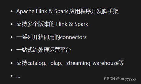 【Apache-StreamPark】Flink 开发利器 StreamPark 的介绍、安装、使用,在这里插入图片描述,第3张