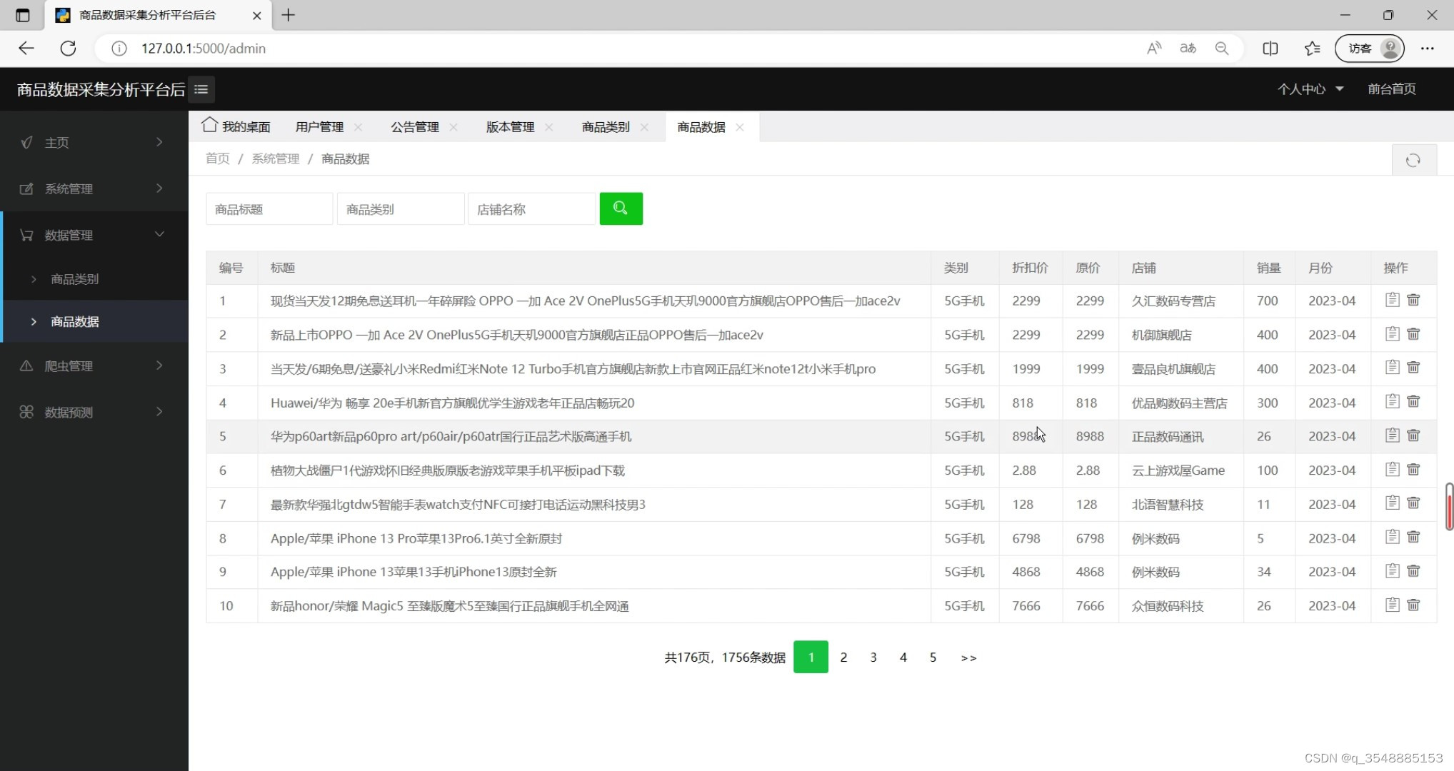 基于python商品数据采集分析可视化系统 淘宝数据采集 大数据 大屏可视化（附源码+论文）大数据毕业设计✅,在这里插入图片描述,第2张