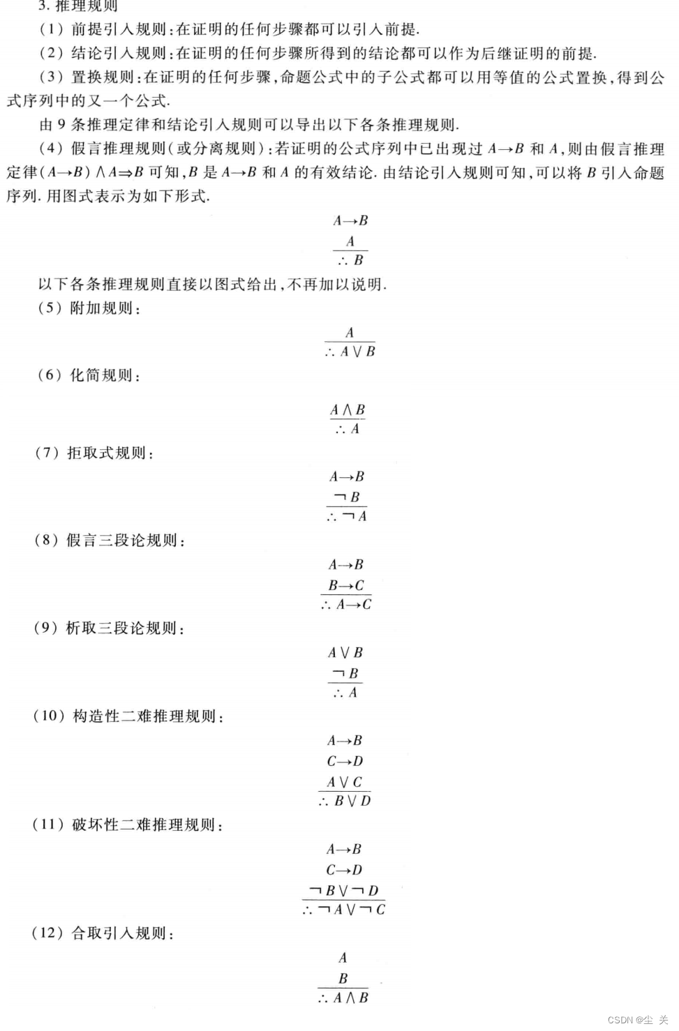 离散数学---期末复习知识点,第3张