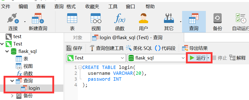 将网页数据读入数据库+将数据库数据读出到网页——基于python flask实现网页与数据库的交互连接【全网最全】,第11张