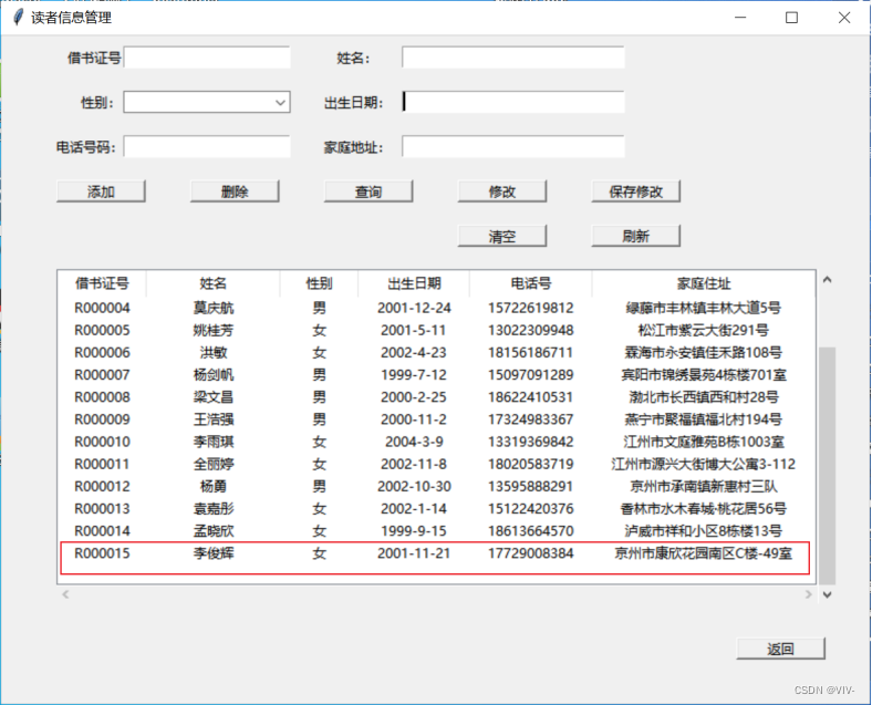 基于Python的图书馆管理系统的开发,第13张