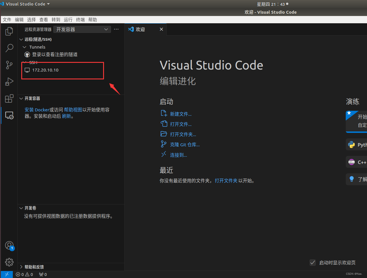 VScode远程开发,在这里插入图片描述,第7张