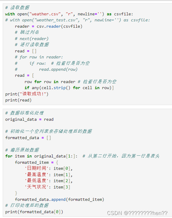 基于python的网络爬虫爬取天气数据及可视化分析（Matplotlib、sk-learn等，包括ppt，视频）,在这里插入图片描述,第5张