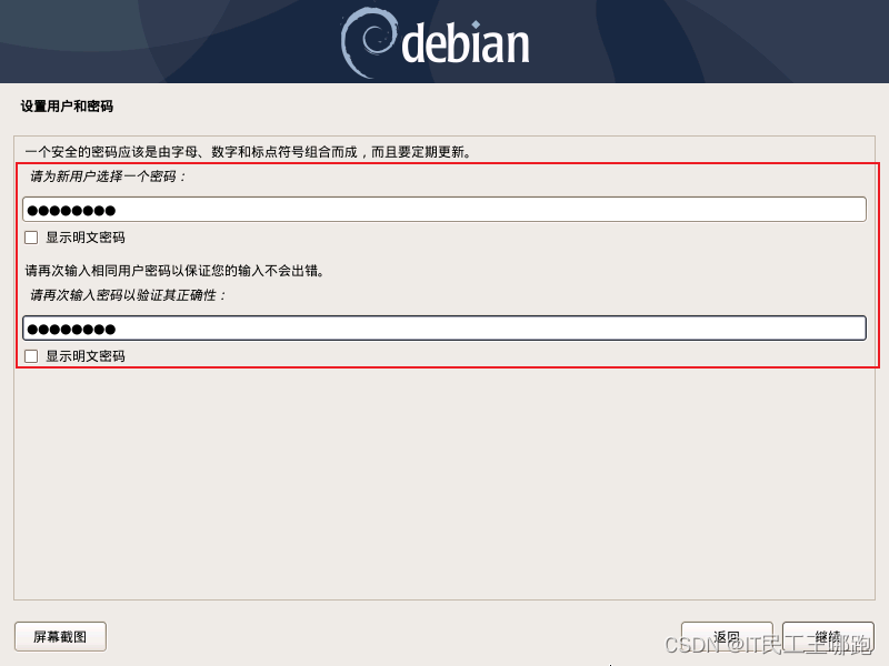 Debian 10.13.0 安装图解,第11张