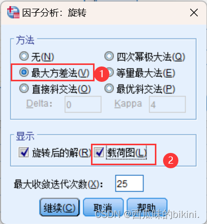 【学习记录】SPSS问卷调查表分析法,在这里插入图片描述,第21张