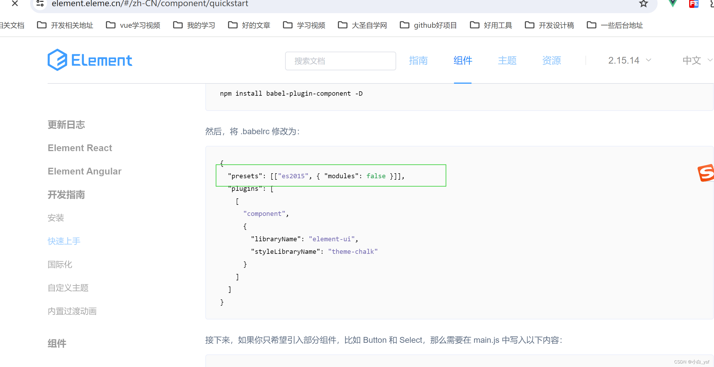 Element组件完整引入、按需引入、样式修改（全局、局部）、简单安装less以及npm命令证书过期等,在这里插入图片描述,第7张