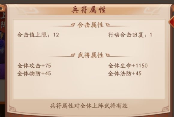 《少年三国志2》兵符合击技能,第4张