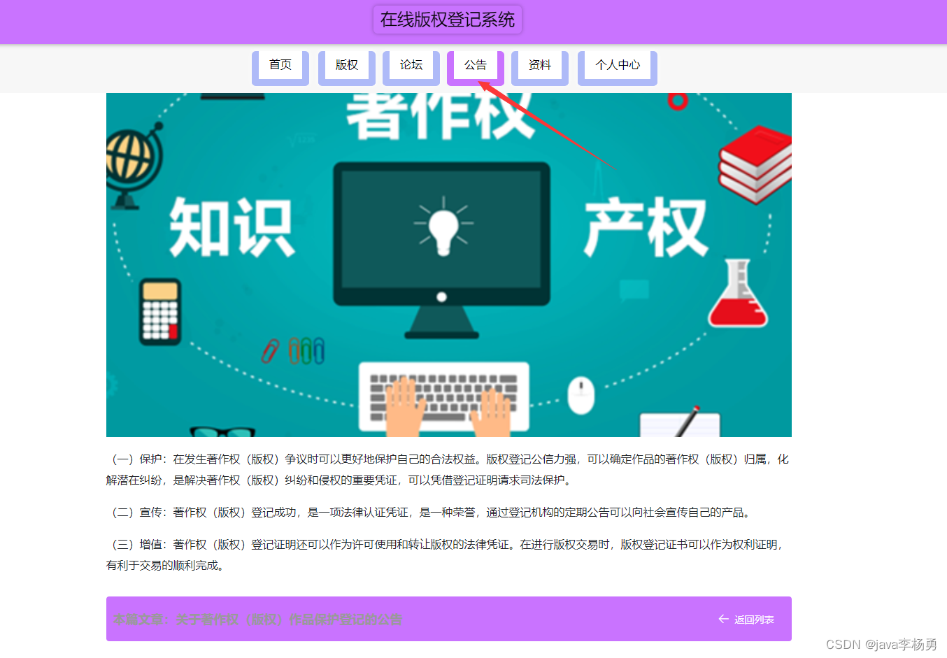 基于Java+Springboot+vue在线版权登记管理系统设计实现,第10张