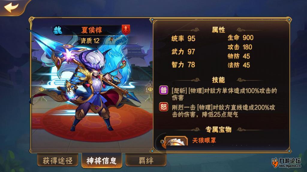 《放开那三国2》一号位的武将,第4张