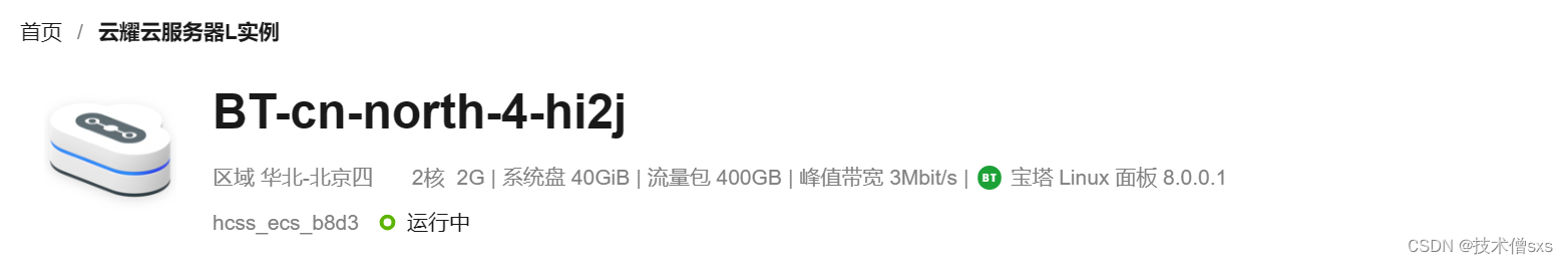 华为云耀云服务器L实例-大数据学习-hadoop 正式部署,第2张