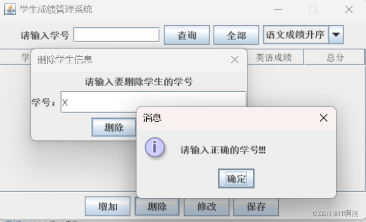 【Java】学生成绩管理系统（图形化界面实现相关功能）,第13张