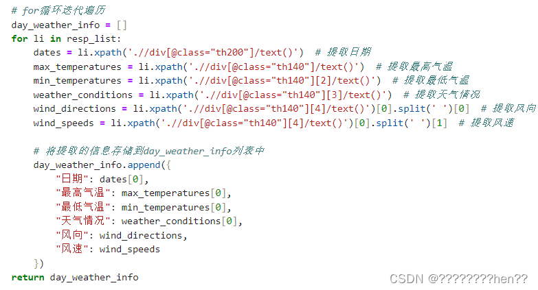 基于python的网络爬虫爬取天气数据及可视化分析（Matplotlib、sk-learn等，包括ppt，视频）,在这里插入图片描述,第2张