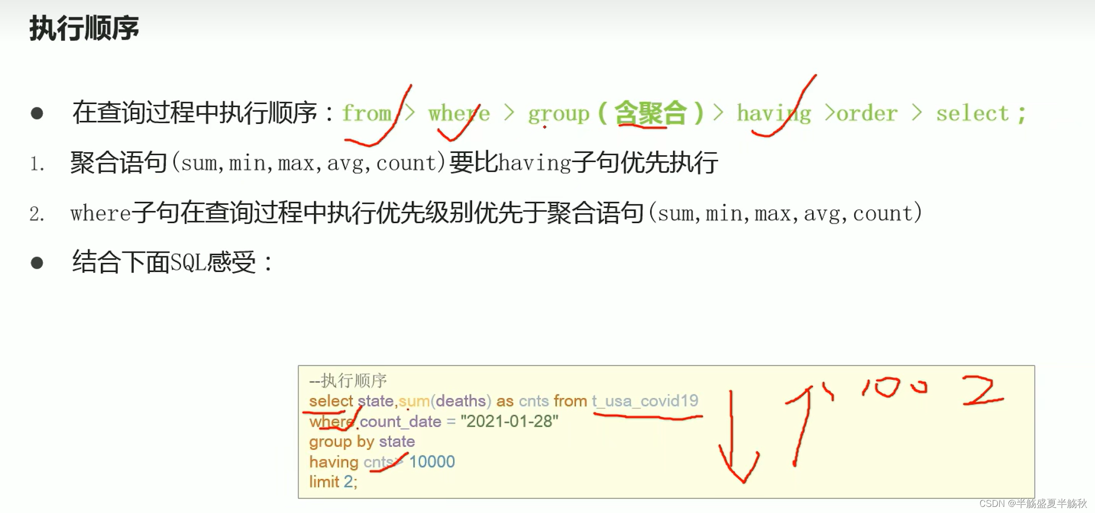 Hive：聚合函数、GROUP BY、ORDER BY、LIMIT、执行顺序和JOIN、函数,在这里插入图片描述,第5张