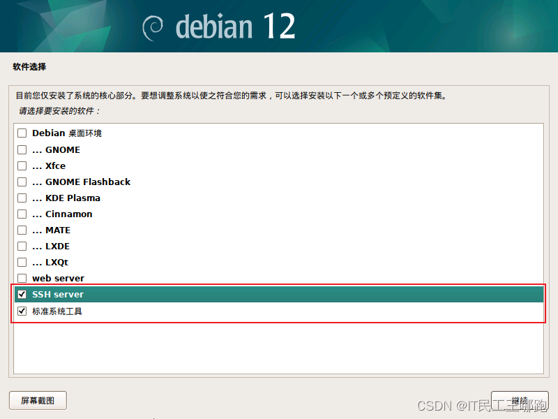 Debian 10.13.0 安装图解,第22张