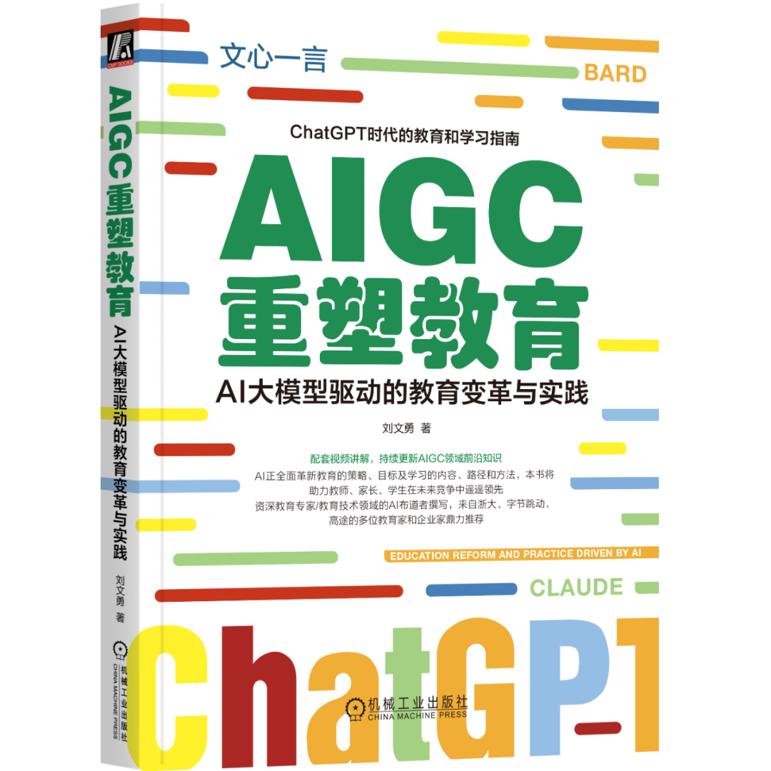 2023 巅峰之作 | AIGC、AGI、GhatGPT、人工智能大语言模型的崛起与挑战,在这里插入图片描述,第5张