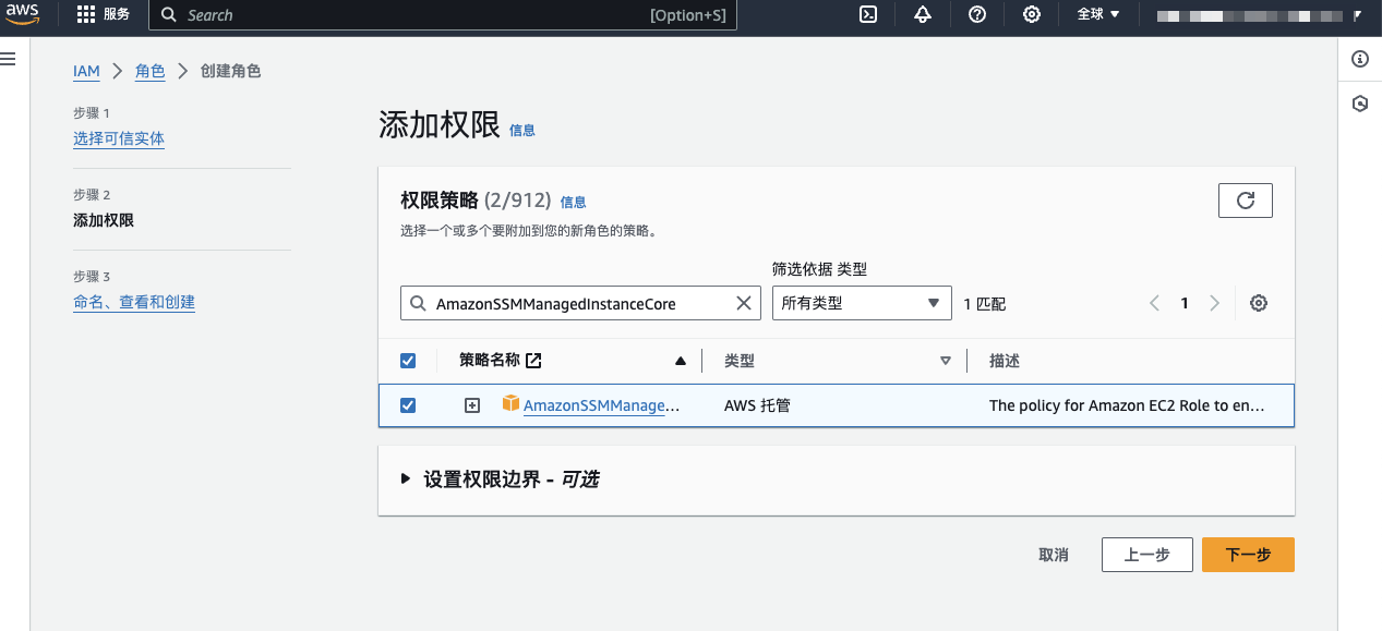 AWS CICD之二：配置CodeDeploy,AmazonSSMManagedInstanceCore托管权限策略,第16张