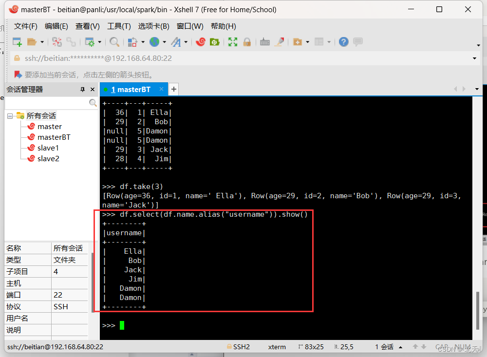 大数据编程实验三：SparkSQL编程,在这里插入图片描述,第11张